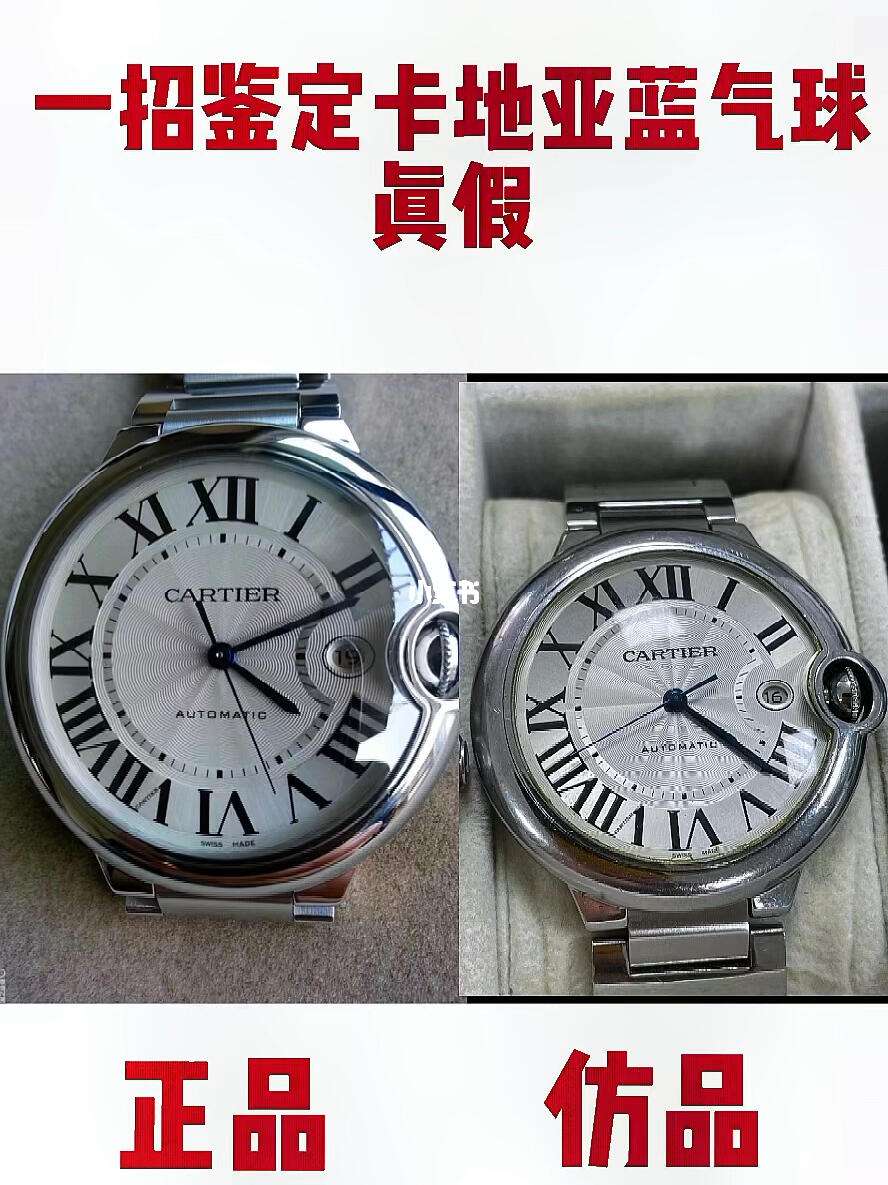 卡地亚蓝气球真假辨别