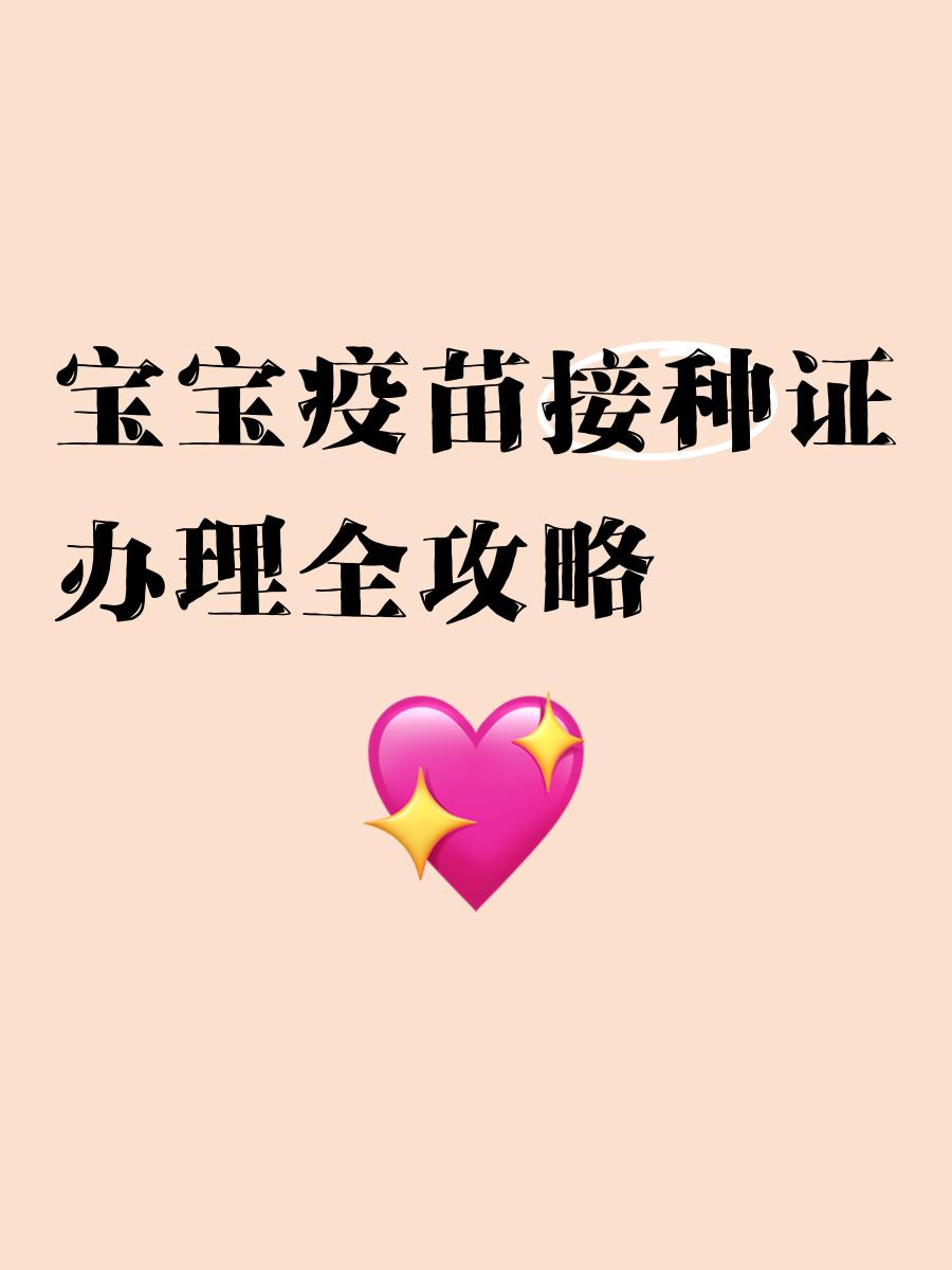 补办接种证需要带什么