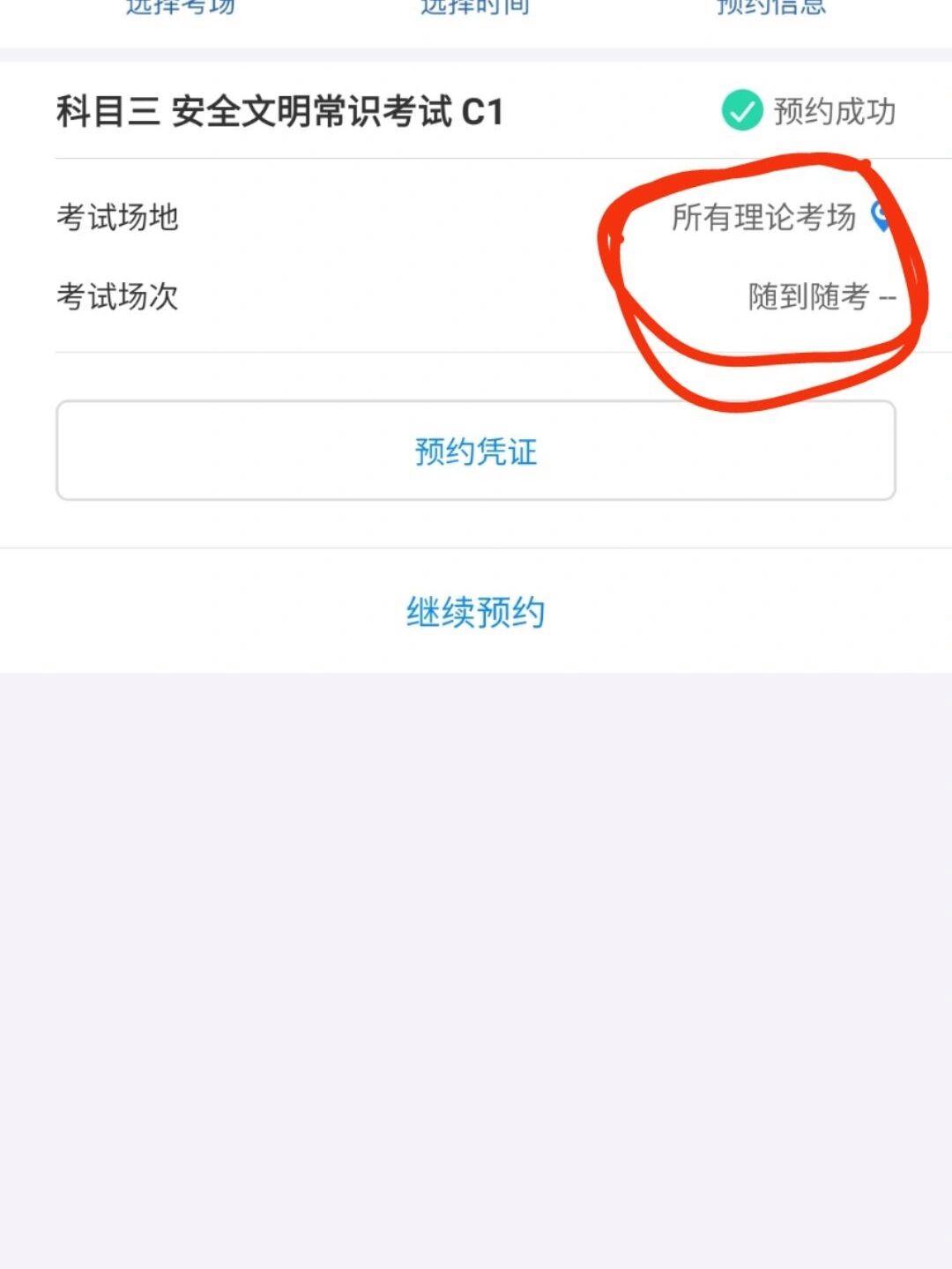12123预约科目四步骤