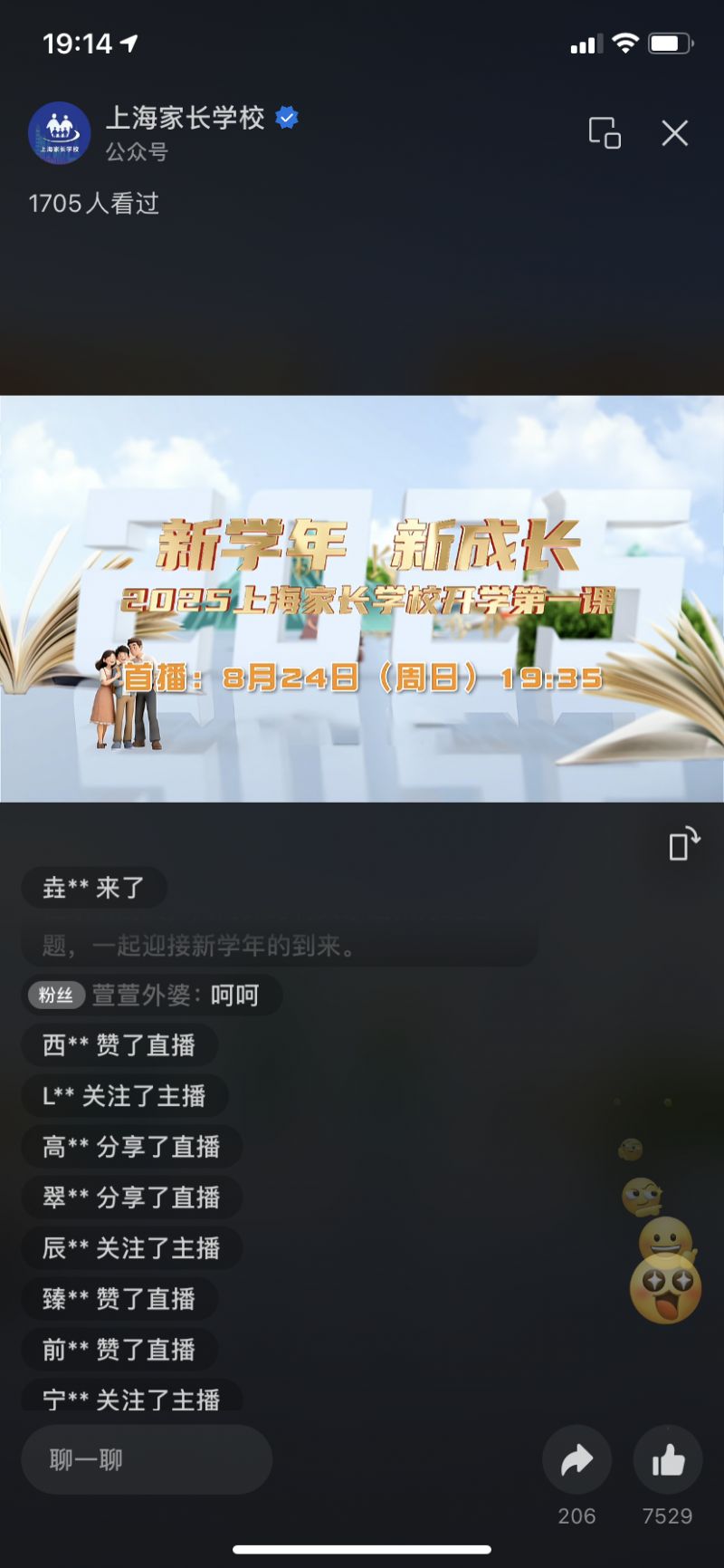 开学第一课网络电视怎么看