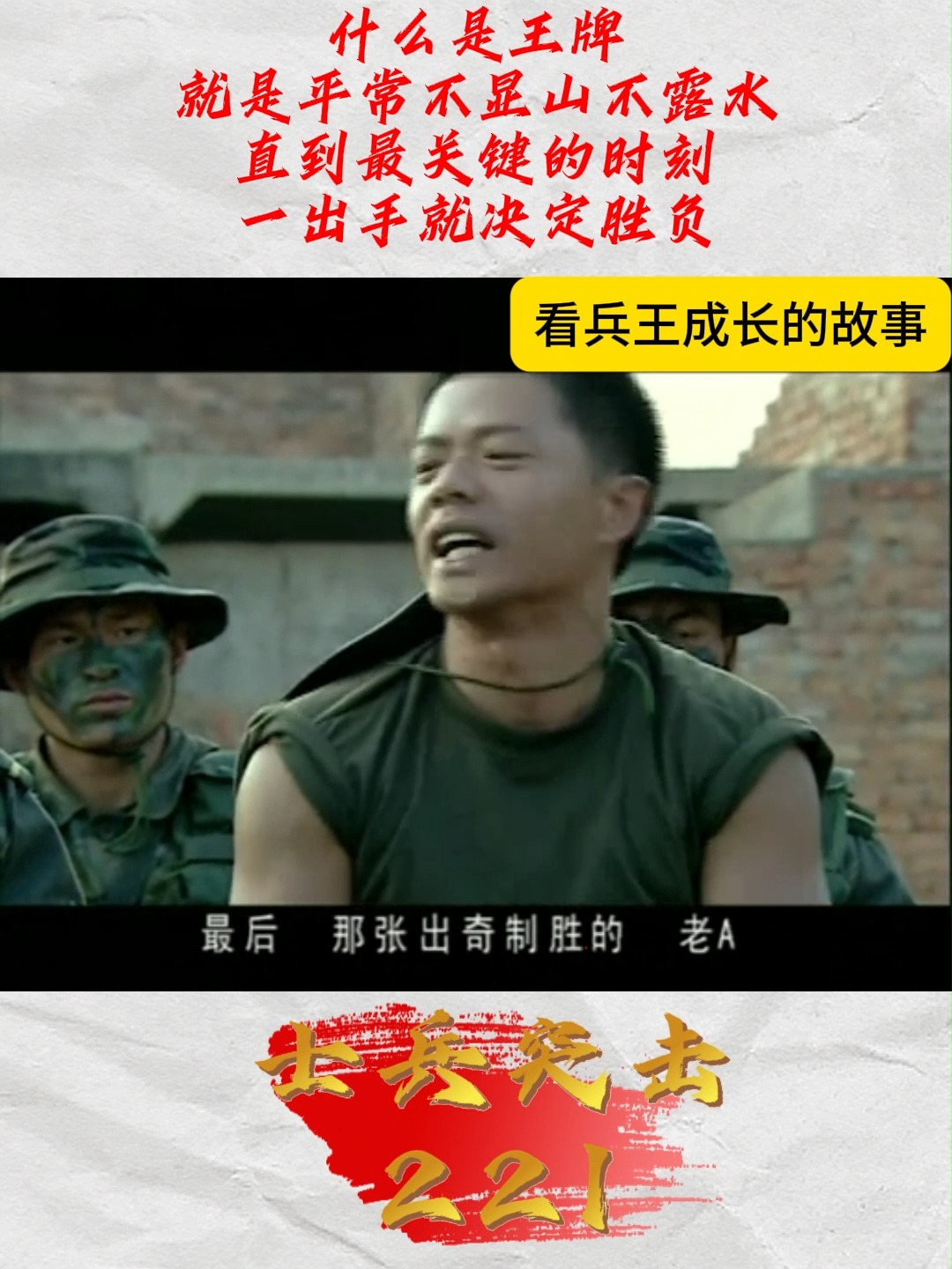士兵突击结尾是什么意思